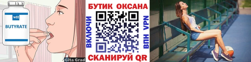 Бутират 99% Емва